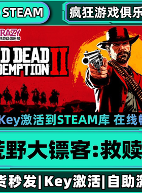 Steam正版荒野大镖客救赎2 激活码CDKey入库 全DLC 开放世界游戏