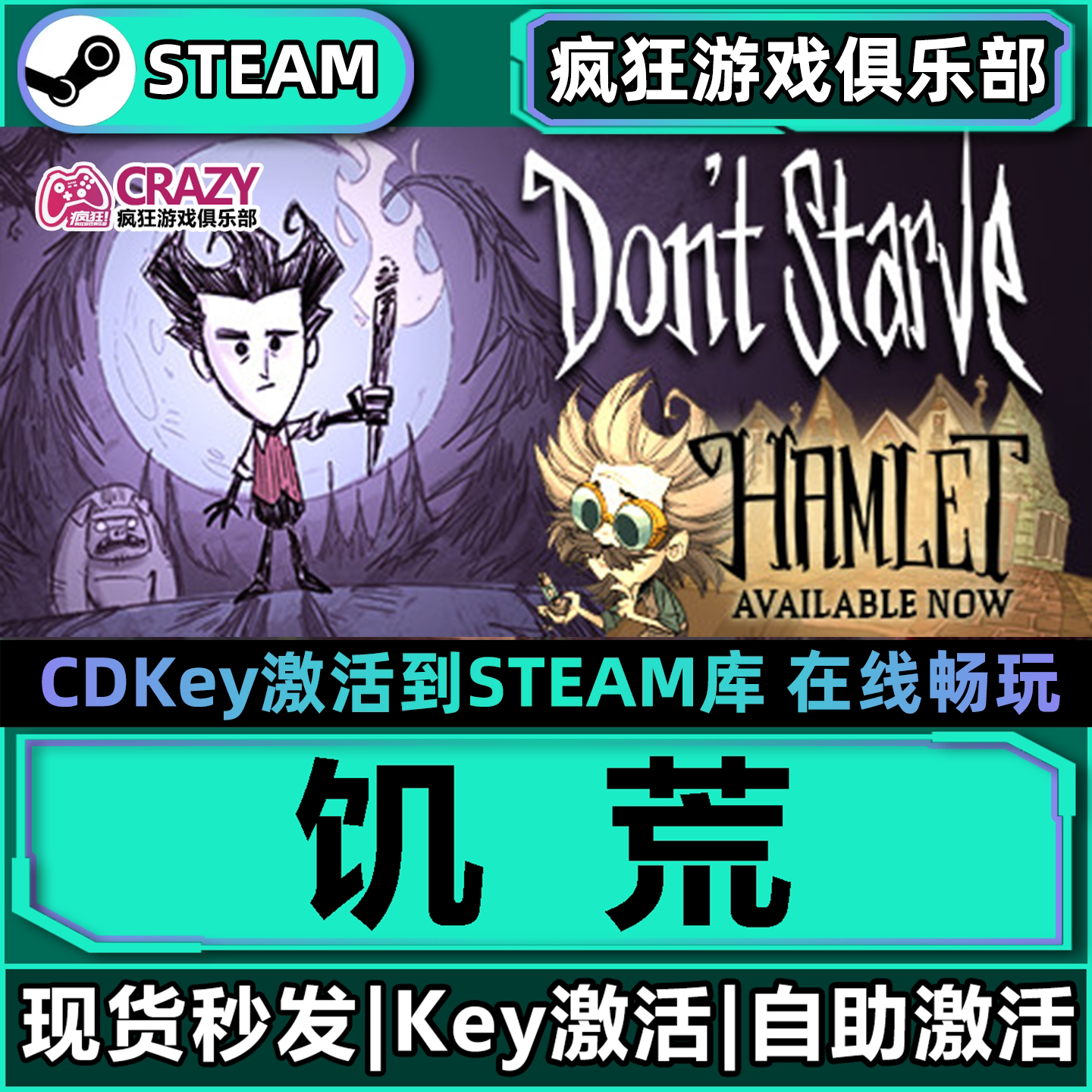 饥荒 Steam激活码CDKey入库 Dont Starve 全DLC电脑生存制作游戏