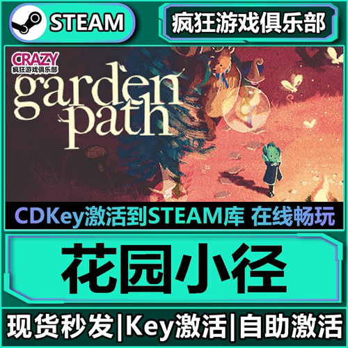 花园小径TheGardenPath游戏