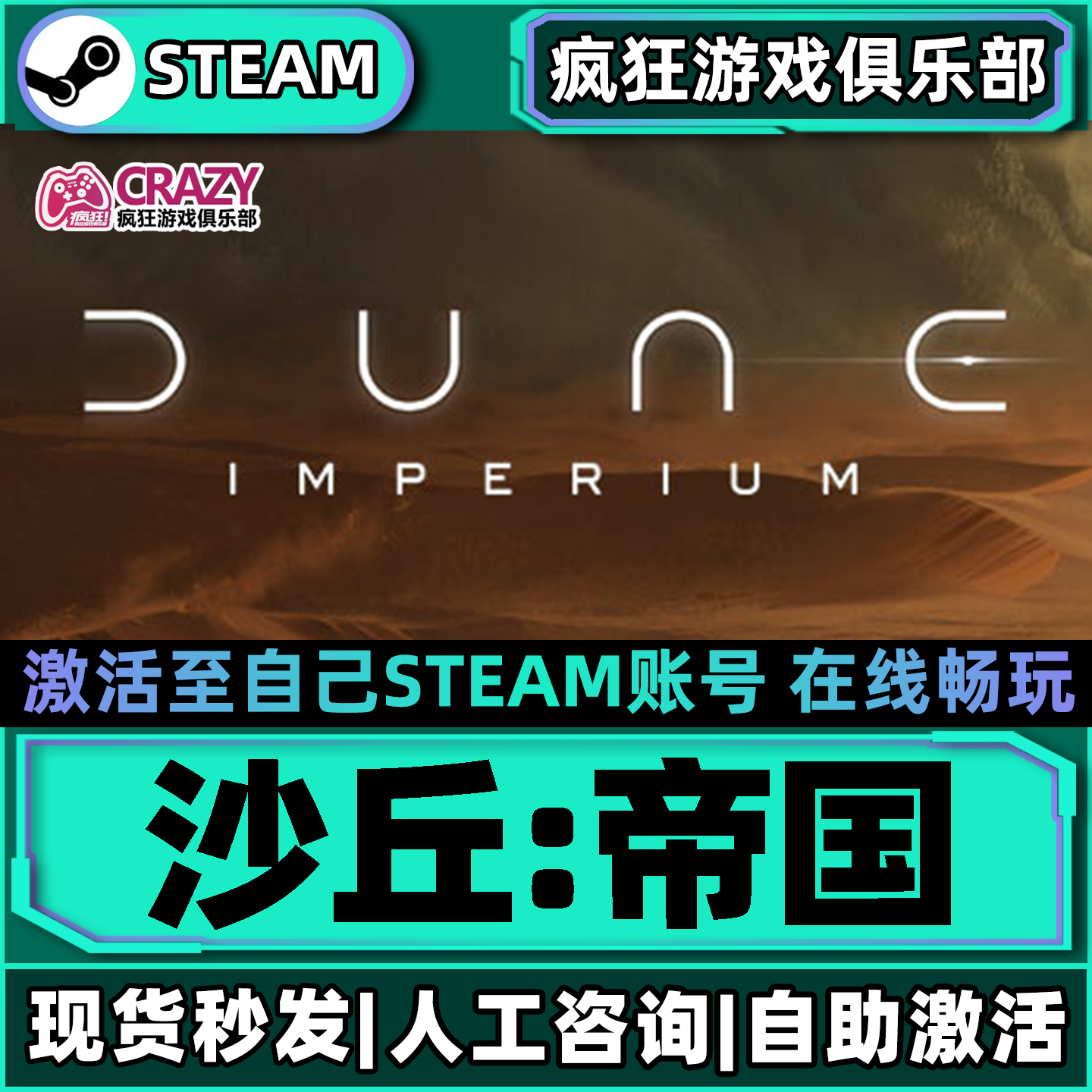 沙丘:帝国 Steam激活自己库里Dune Imperium 全DLC包更新电脑游戏