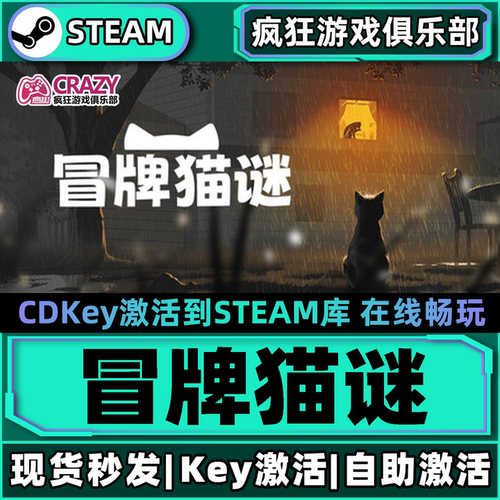 冒牌猫谜Copycatsteam全DLC