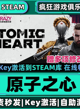 Steam正版原子之心 激活码CDKey入库 Atomic Heart 全DLC动作游戏