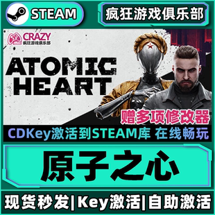 Steam正版原子之心 激活码CDKey入库 Atomic Heart 全DLC动作游戏