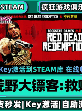 Steam正版荒野大镖客1救赎 激活码CDKey入库 Red Dead Redemption