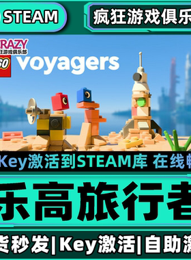 Steam正版乐高旅行者激活码CDKey入库Lego Voyagers全DLC联机游戏