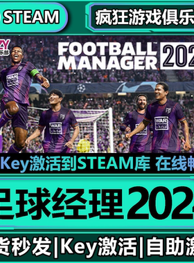 Steam正版足球经理2024激活码入库全球国区Football Manager 2024