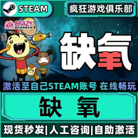 缺氧 Steam激活自己库里 Oxygen Not Included全DLC单机电脑游戏