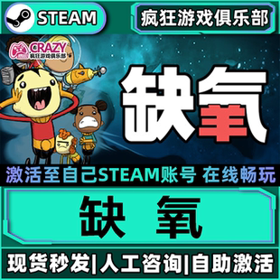 缺氧 Steam激活自己库里 Oxygen Not Included全DLC单机电脑游戏