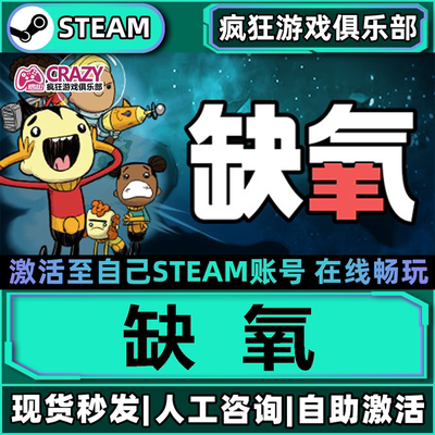 缺氧 Steam激活自己库里 Oxygen Not Included全DLC单机电脑游戏