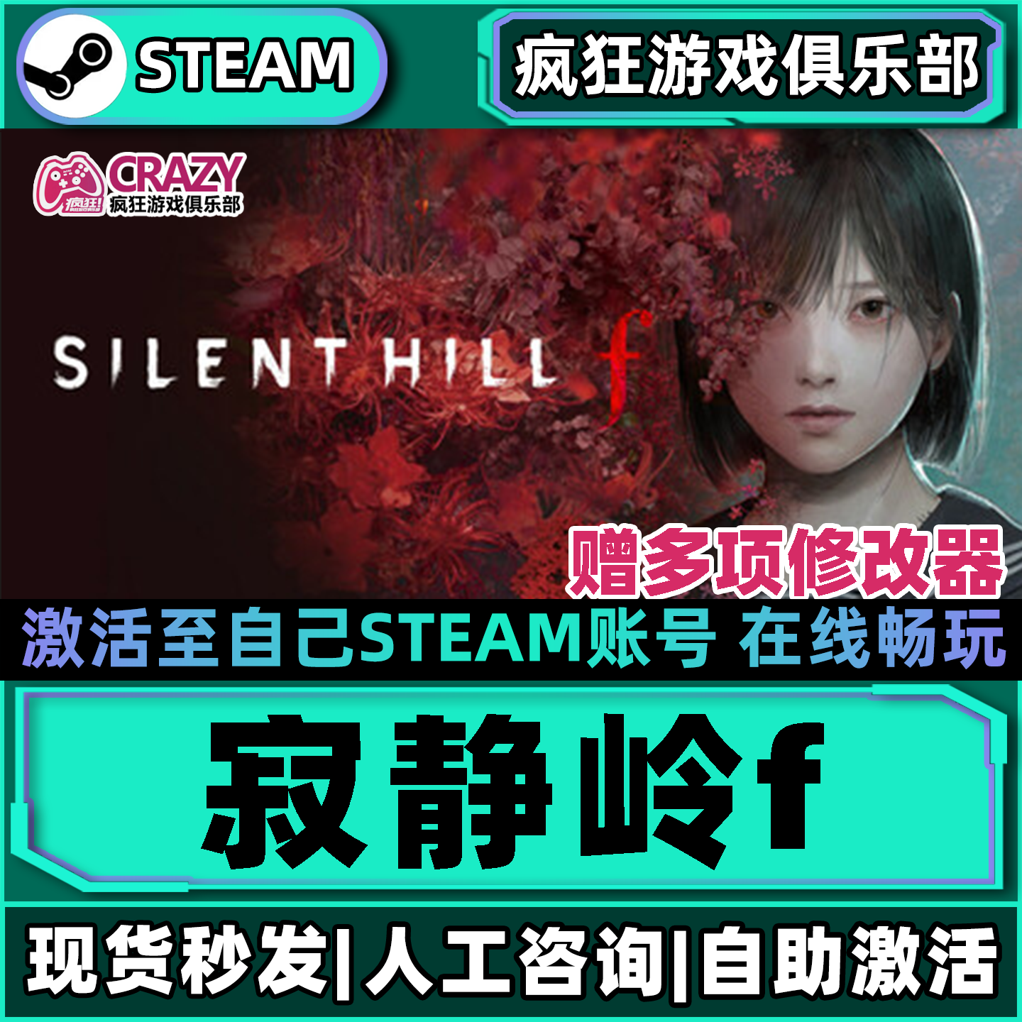 Steam寂静岭f激活自己库里游戏