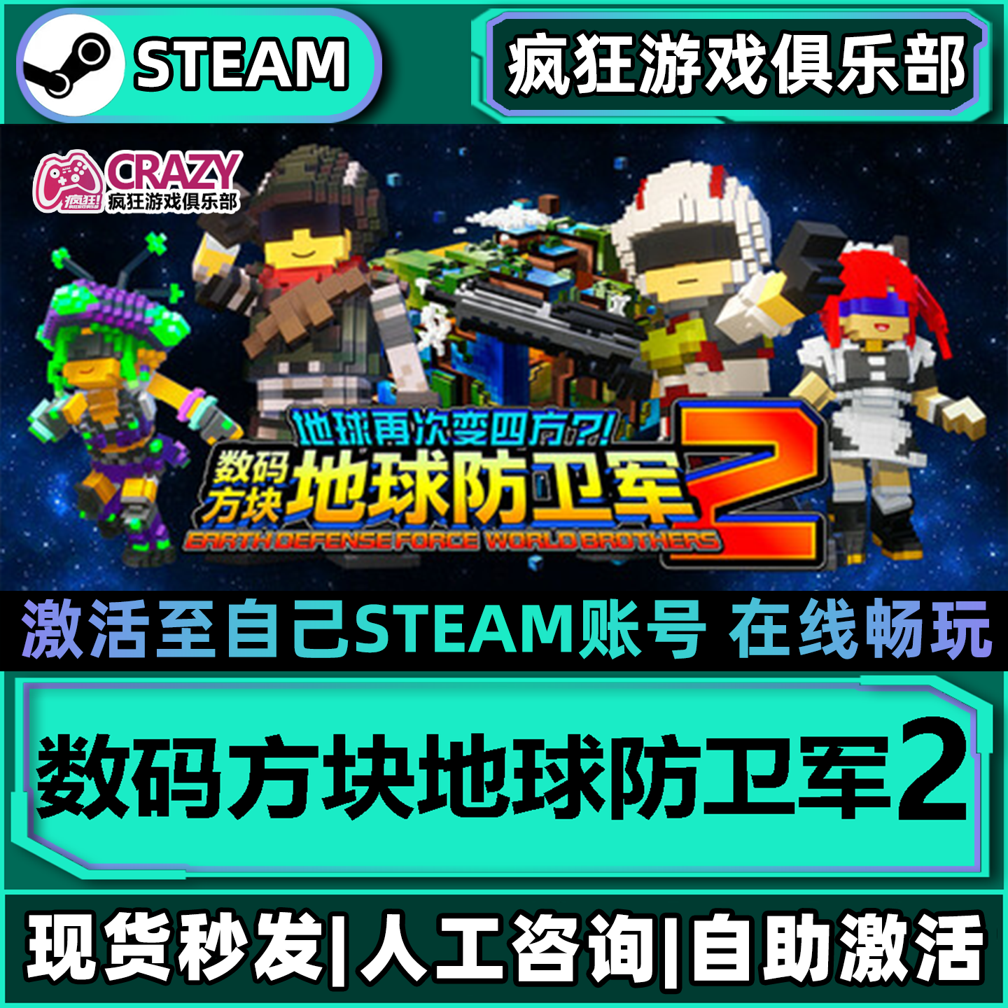 数码方块地球防卫军2 Steam激活自己库里全DLC包更新单机电脑游戏