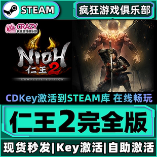 Nioh Steam正版 CDKey入库 激活码 2全DLC类魂系列游戏 仁王2完全版
