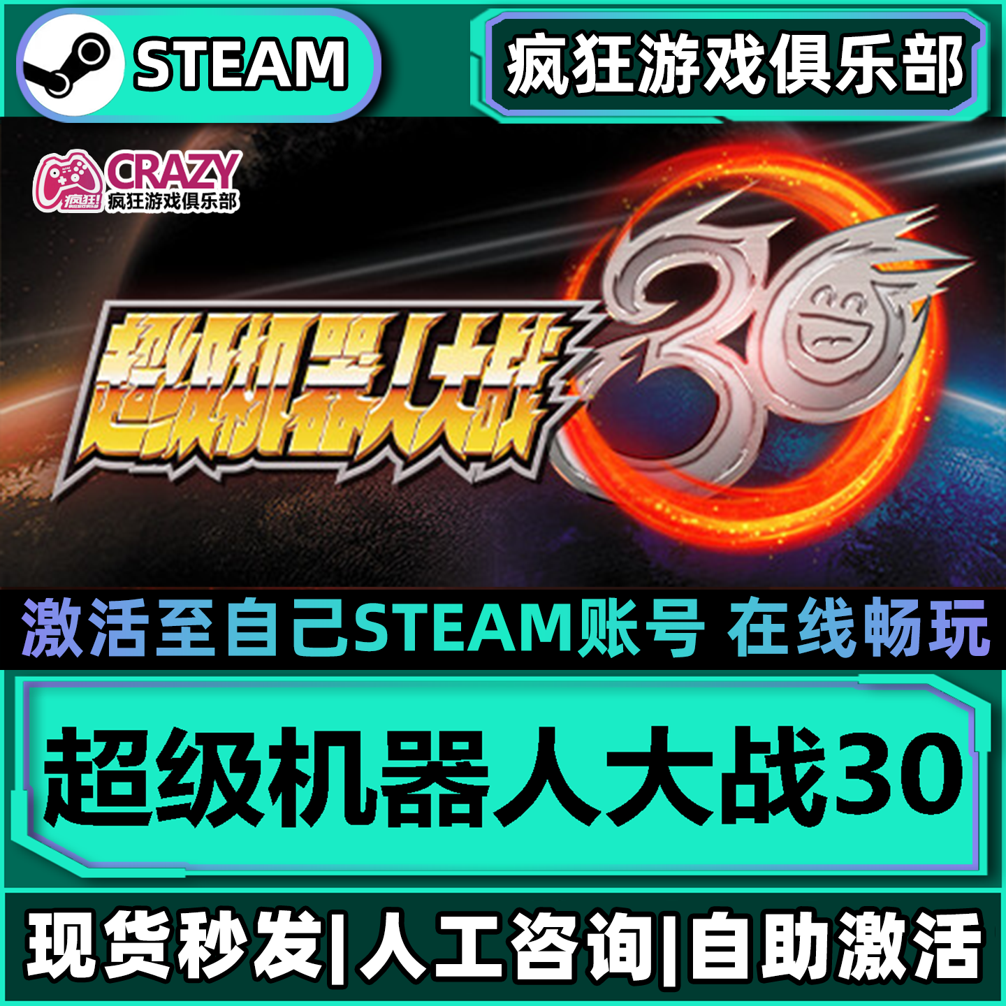 超级机器人大战30 Steam激活自己库里 全DLC包更新单机电脑游戏