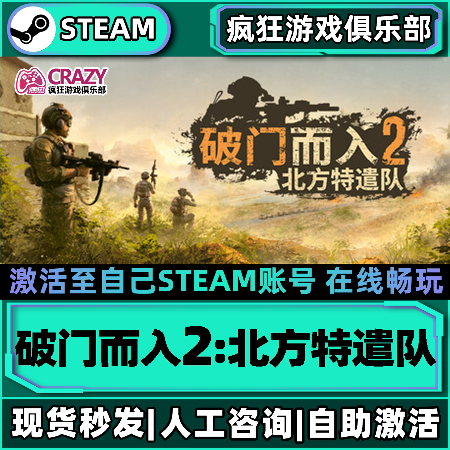 破门而入2北方特遣队Steam游戏