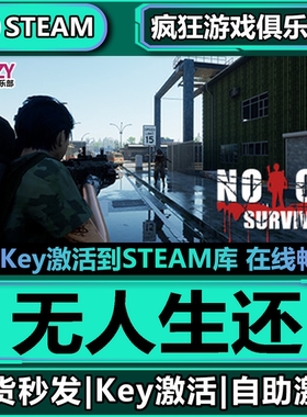 Steam正版无人生还 激活码CDKey入库 No One Survived 全DLC游戏
