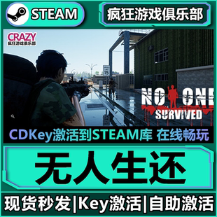 Steam正版无人生还 激活码CDKey入库 No One Survived 全DLC游戏