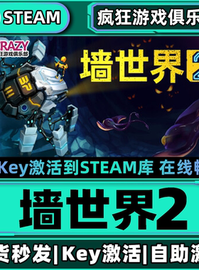 Steam正版墙世界2 激活码CDKey入库Wall World 2全DLC类Rogue游戏