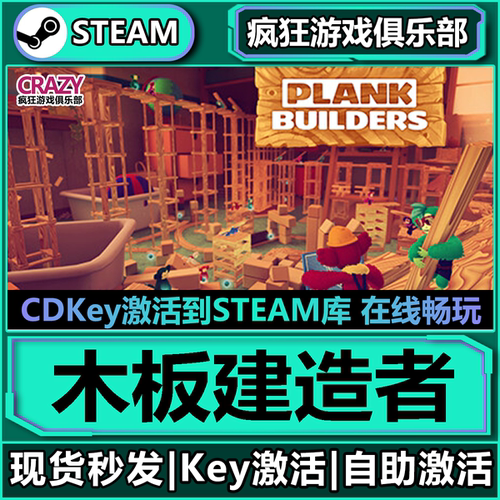 木板建造者PlankBuilders游戏