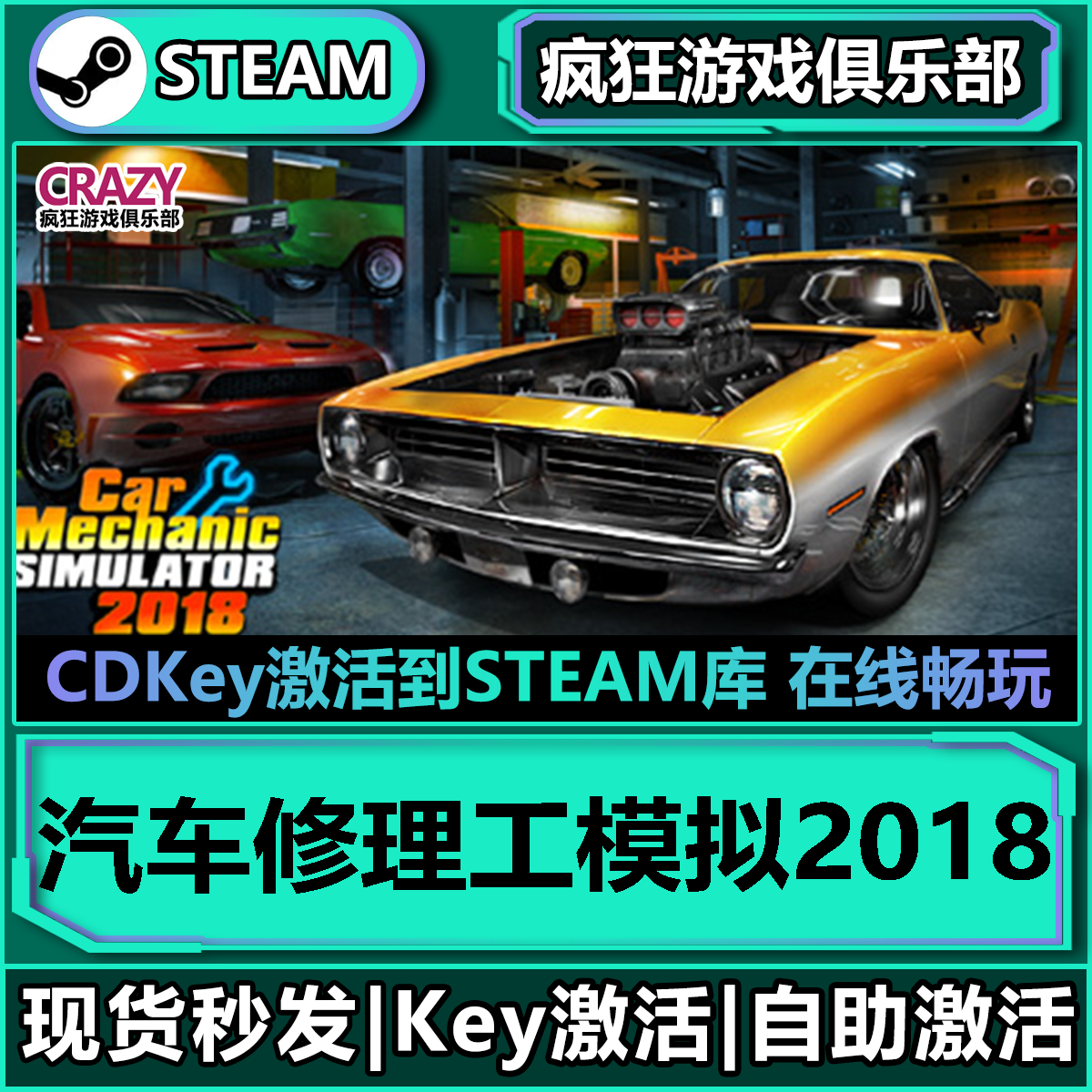 Steam正版汽车修理工模拟2018CDK