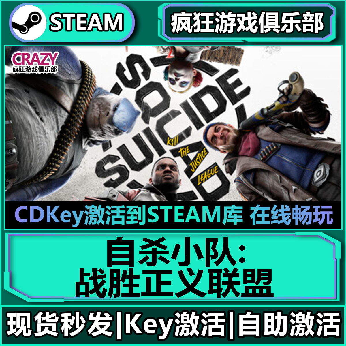 Steam正版自杀小队战胜正义联盟