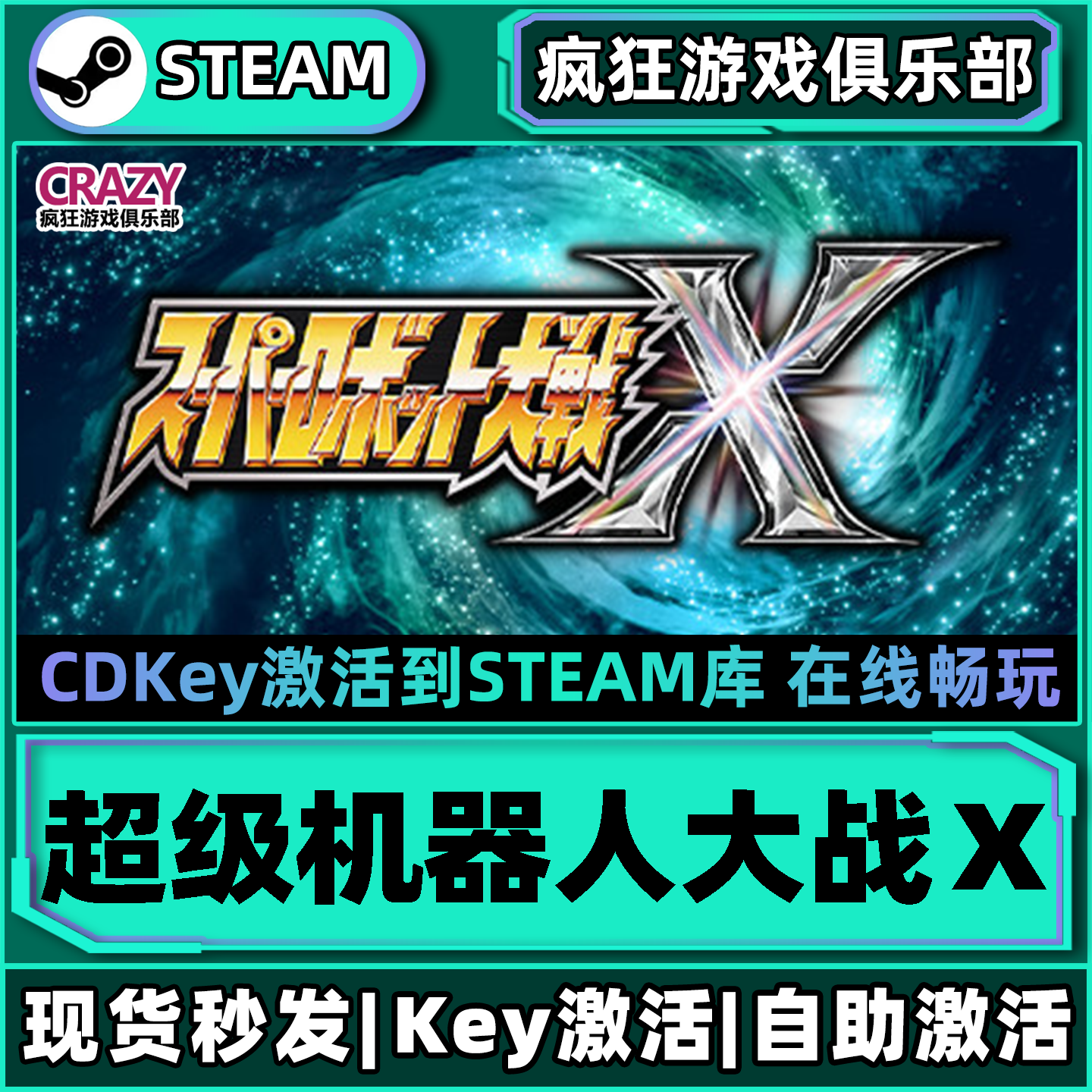 Steam正版超级机器人大战Ｘ游戏