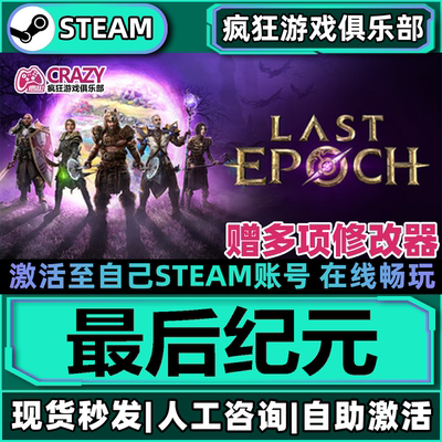 最后纪元Steam激活自己库里游戏