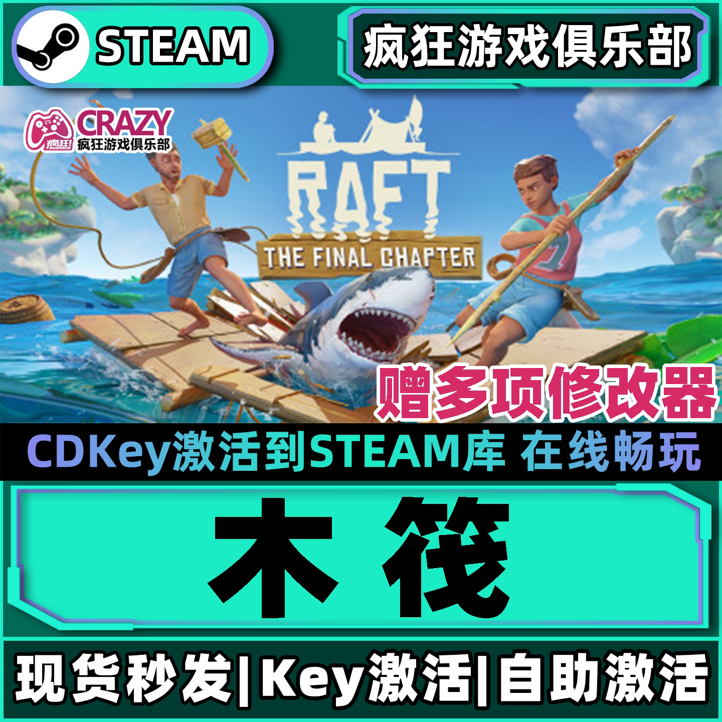 木筏求生Steam激活码CDK入库Raft 全DLC开放世界生存制作联机游戏