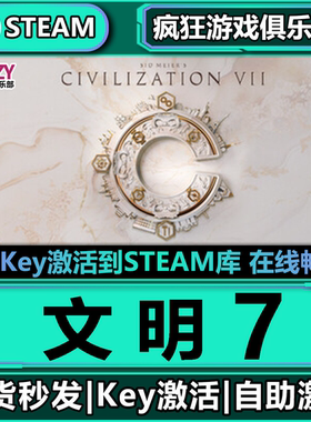 Steam正版文明7 全DLC 激活码入库 Sid Meier's Civilization VII