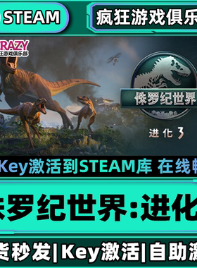 Steam正版侏罗纪世界:进化3 激活码CDKey入库 全DLC模拟 恐龙游戏