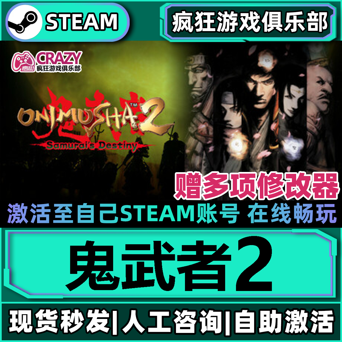 鬼武者2 Steam激活自己库里Onimusha 2: Samurai's Destiny全DLC