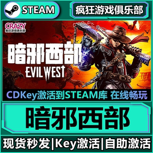 Steam正版暗邪西部 激活码CDKey入库 Evil West全DLC清版动作游戏