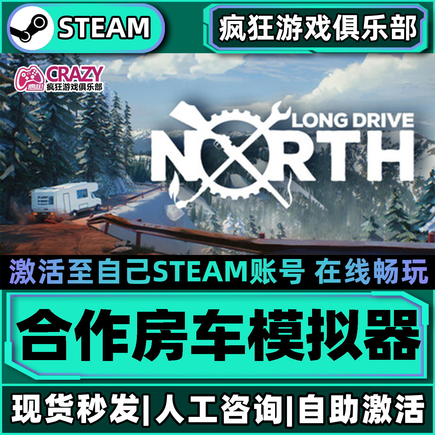 合作房车模拟器Steam激活自己库里Long Drive North全DLC电脑游戏