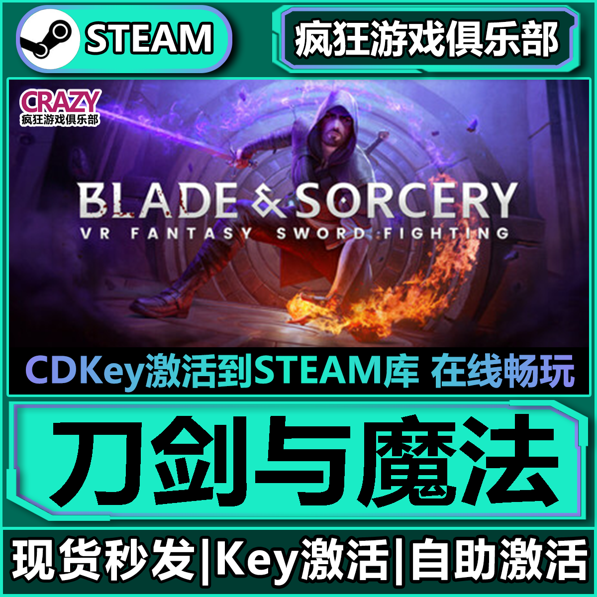 Steam正版刀剑与魔法激活码入库