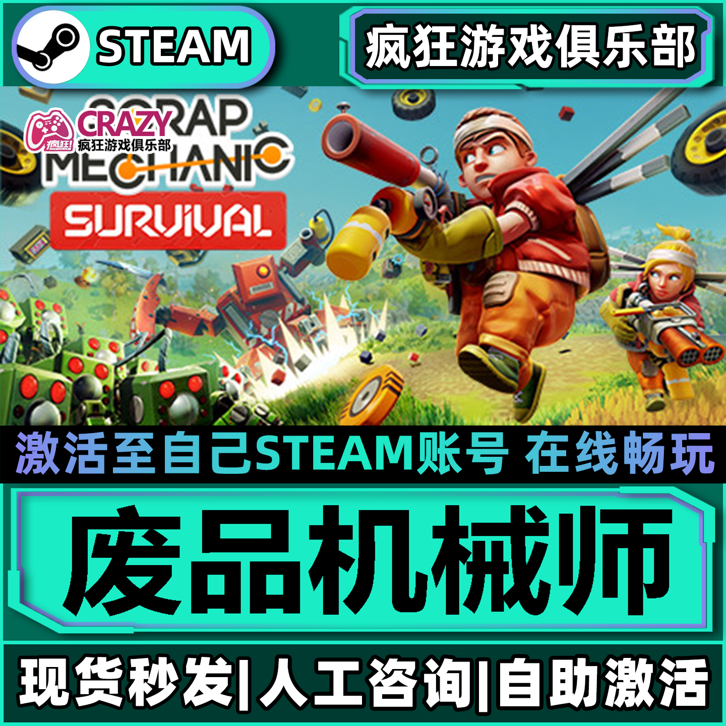 废品机械师Steam激活自己库里Scrap Mechanic全DLC包更新电脑游戏