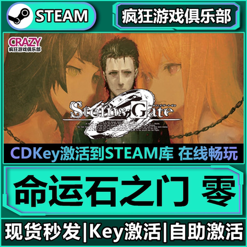 Steam正版命运石之门零激活码