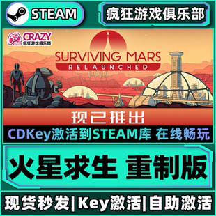CDKey入库 Steam正版 激活码 重制版 全DLC城市营造PC游戏 火星求生