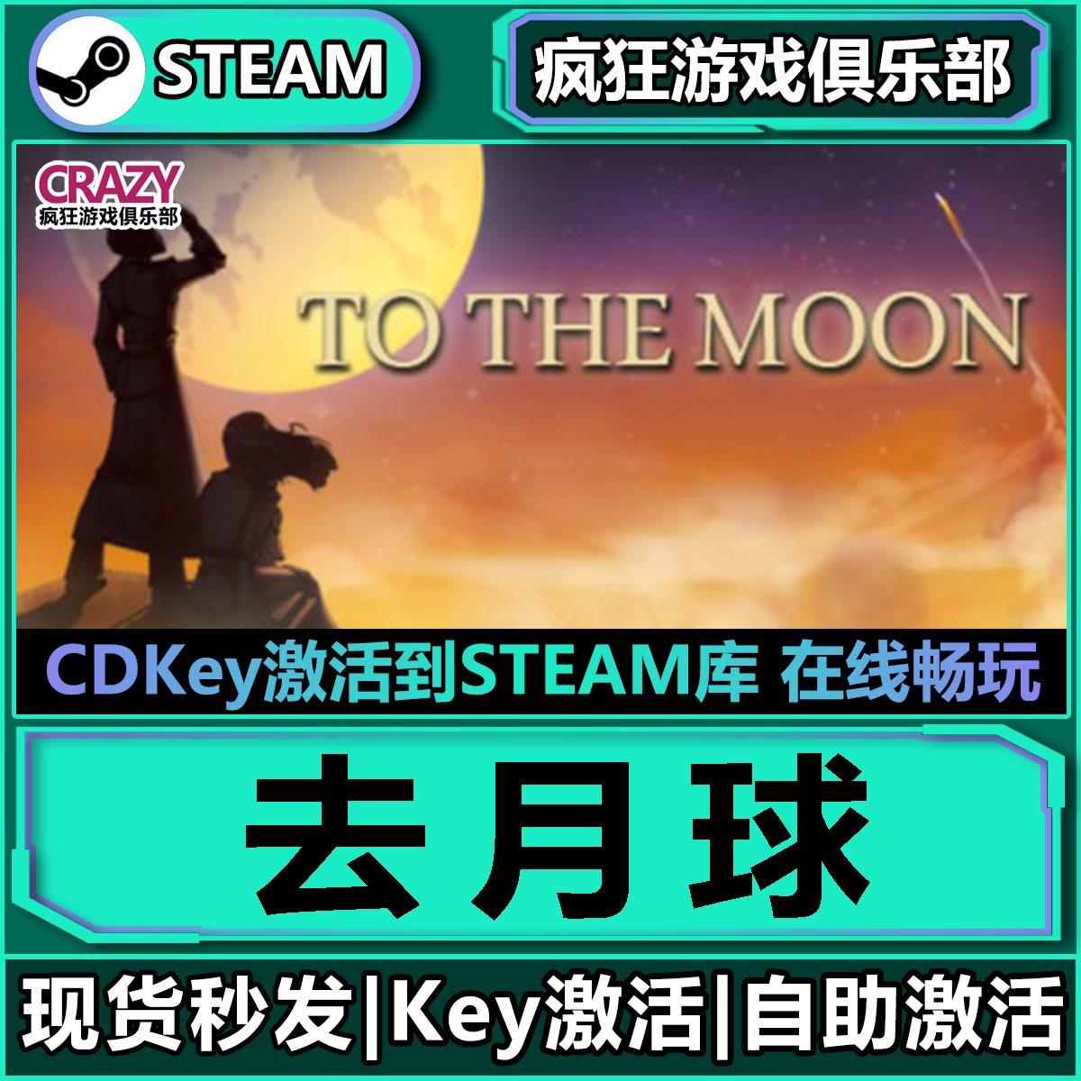 Steam正版去月球激活码CDKey入库