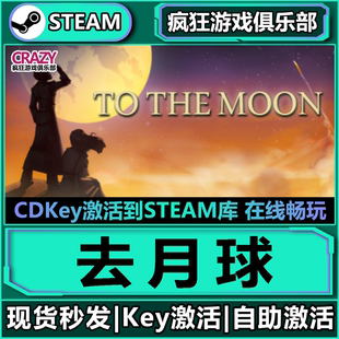 the Steam正版 Moon全DLC冒險獨立游戲 CDKey入庫 去月球 激活碼