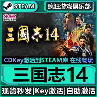 Steam正版三国志14 激活码CDKey入库全DLC模拟回合制战术军事游戏