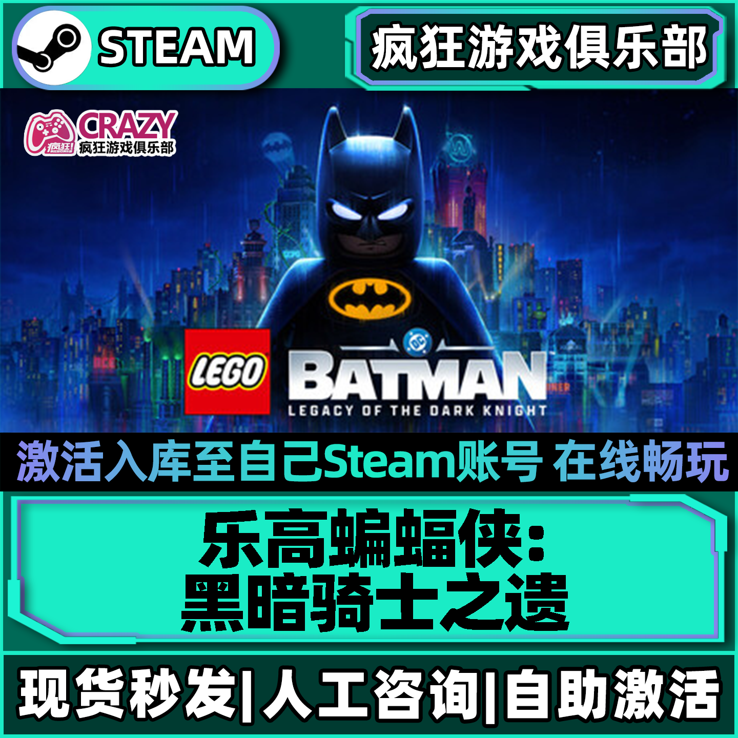 乐高蝙蝠侠黑暗骑士之遗 Steam激活自己库里LEGO Batman全DLC游戏
