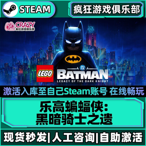 乐高蝙蝠侠黑暗骑士之遗Steam