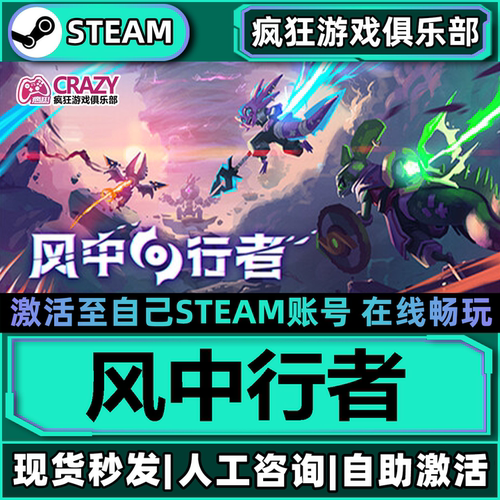 风中行者Windblownsteam全DLC