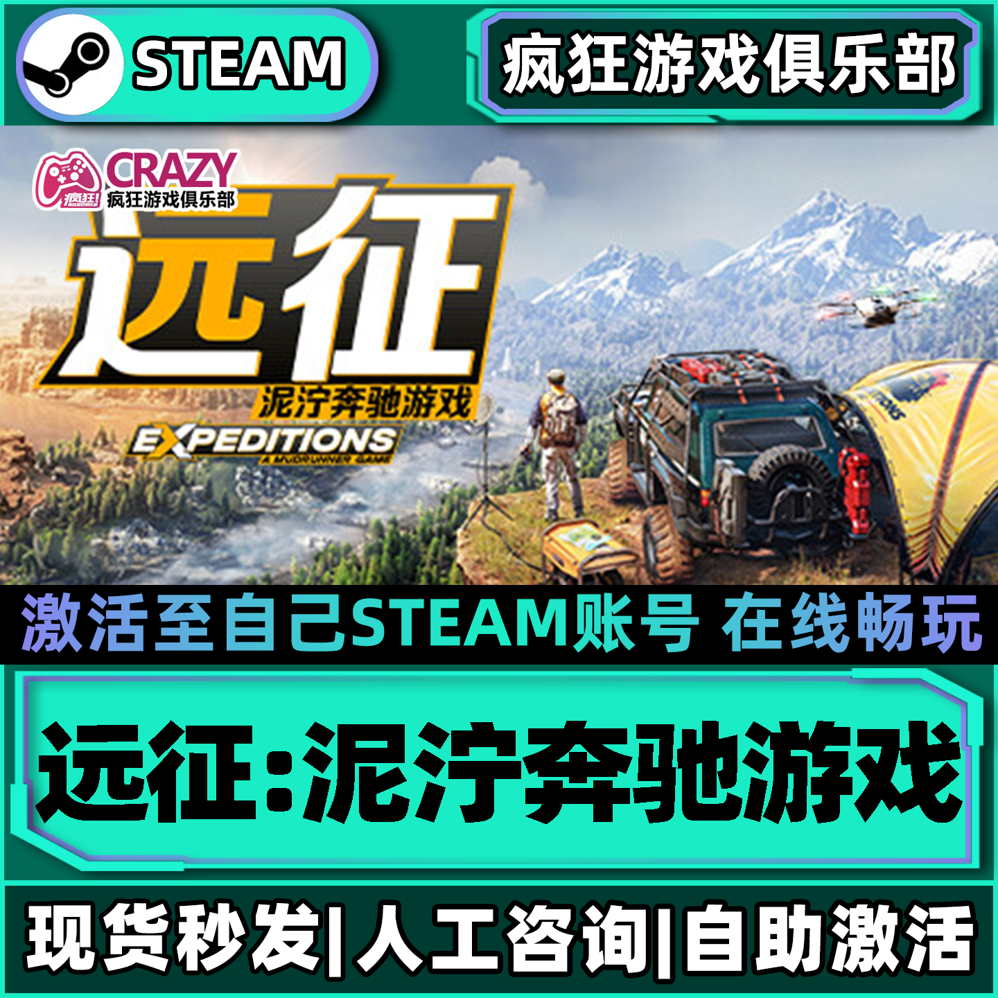 远征:泥泞奔驰游戏Steam激活自己库里Expeditions全DLC包更新游戏