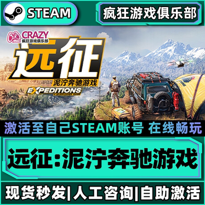 PC远征泥泞奔驰游戏模拟steam