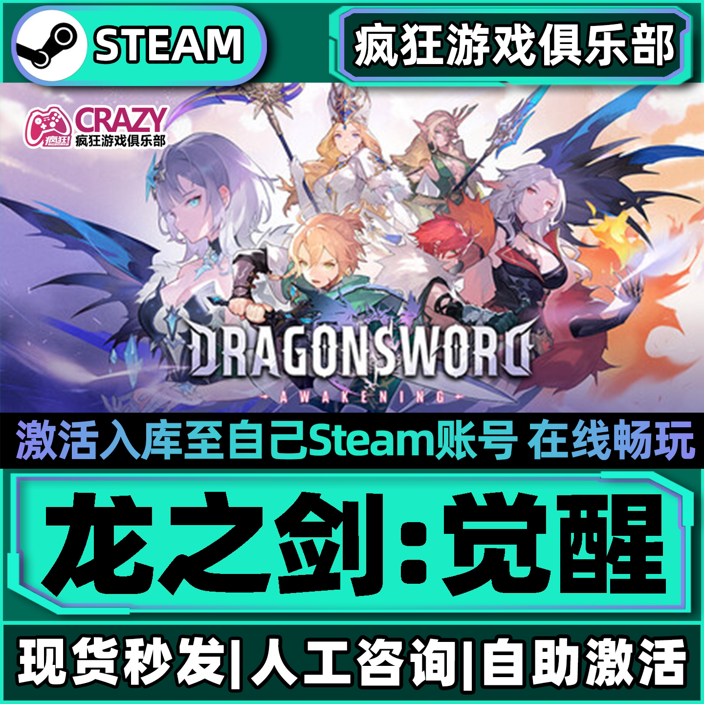 龙之剑觉醒Steam激活入库游戏
