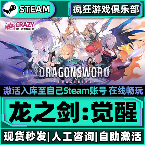龙之剑觉醒Steam激活码CDKey