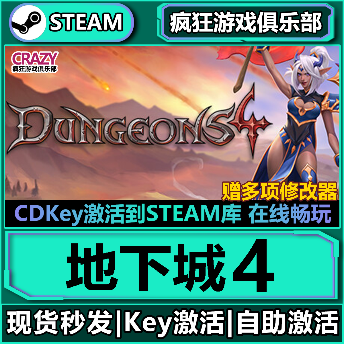 steam游戏地下城4DungeonsIV