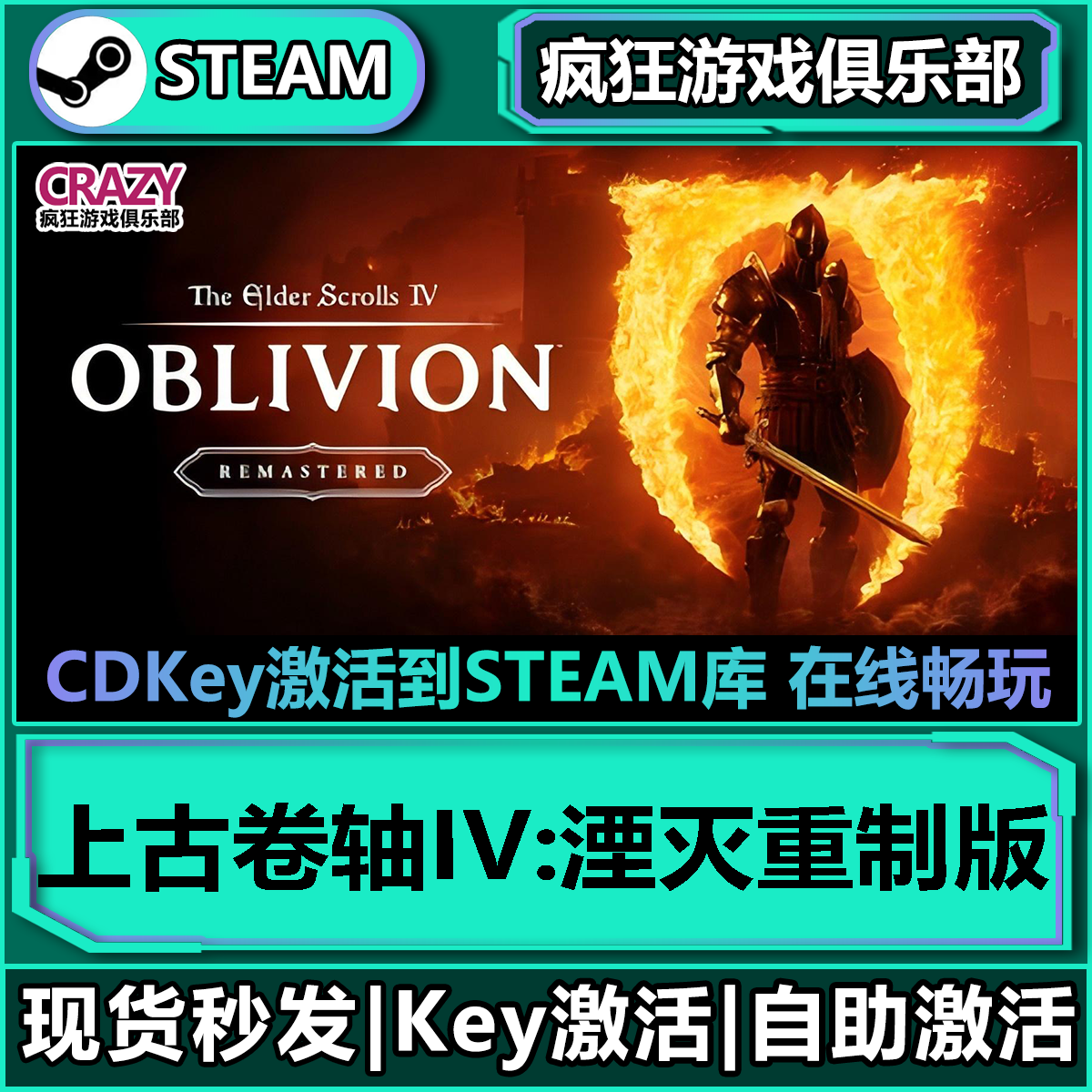 Steam正版上古卷轴4湮灭重制版激活码CDKey入库全DLC角色扮演游戏