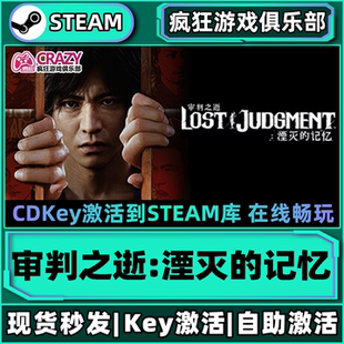 Steam正版审判之逝:湮灭的记忆 激活码CDKey入库 全DLC动作PC游戏