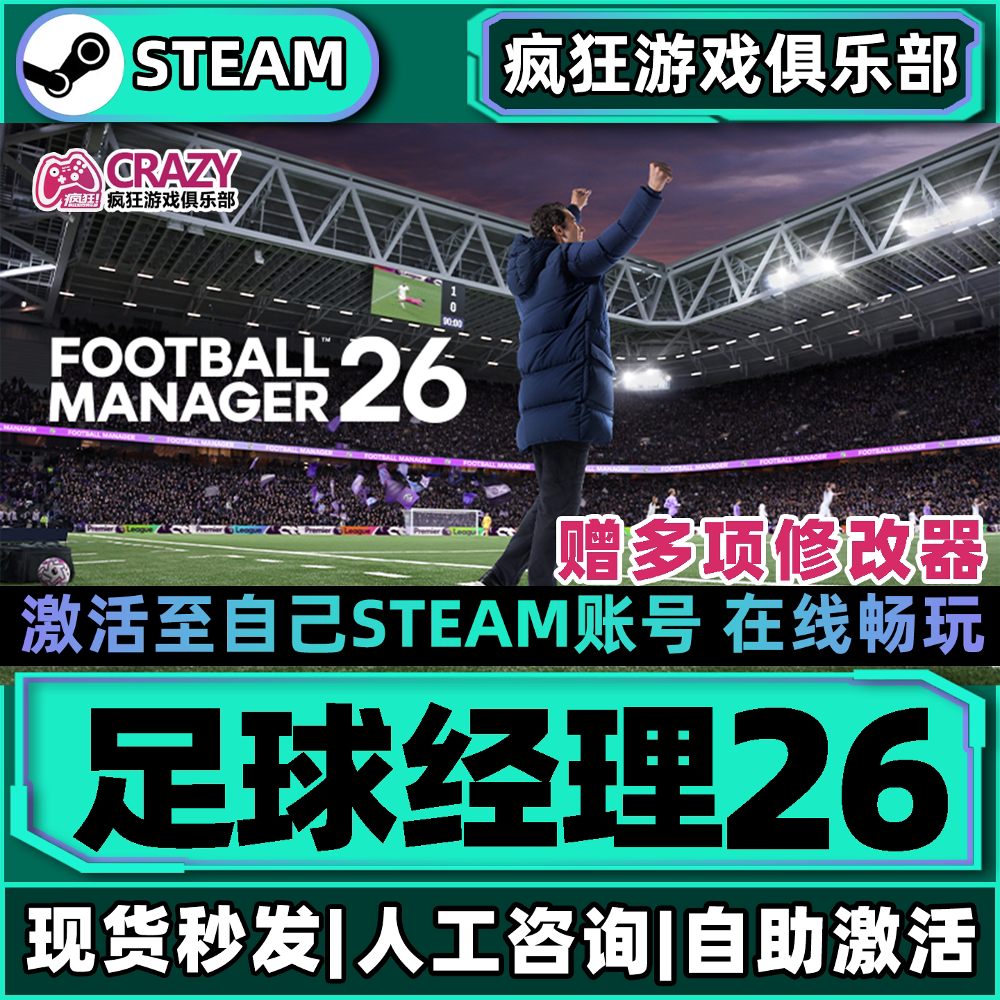 Steam足球经理26激活自己库里